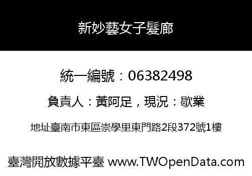 新妙藝女子髮廊