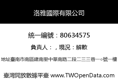 洛雅國際有限公司