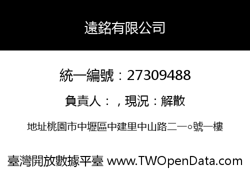 遠銘有限公司