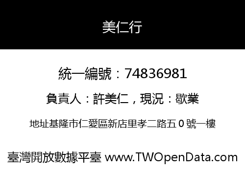 美仁行