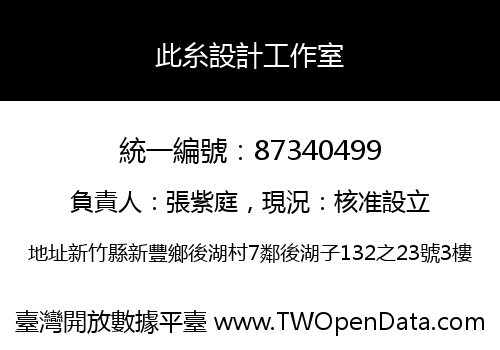此糸設計工作室