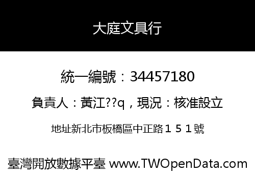 大庭文具行