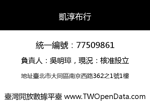 凱淳布行