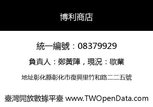 博利商店