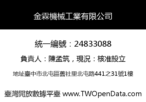 金霖機械工業有限公司