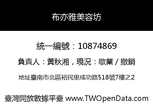 布亦雅美容坊