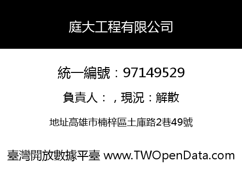 庭大工程有限公司