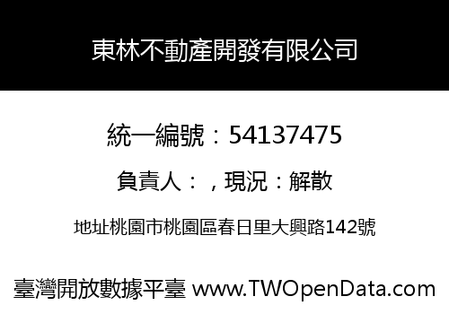 東林不動產開發有限公司