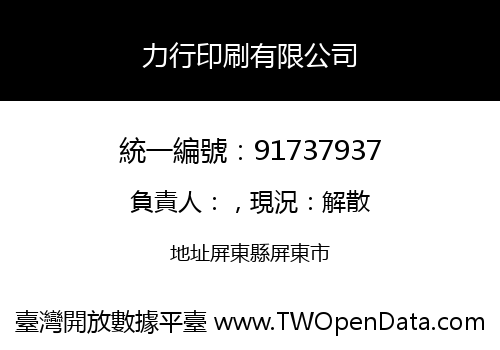 力行印刷有限公司