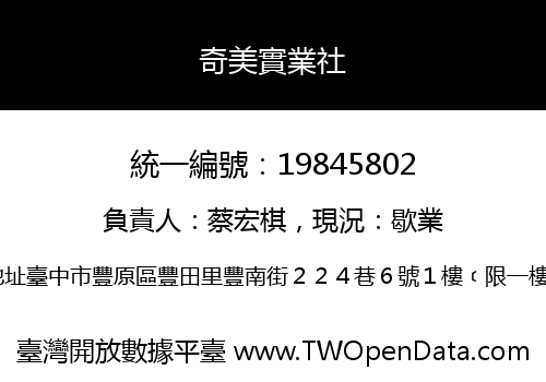 奇美實業社