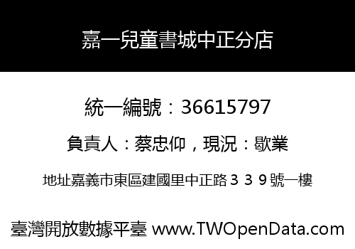 嘉一兒童書城中正分店