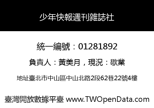 少年快報週刊雜誌社