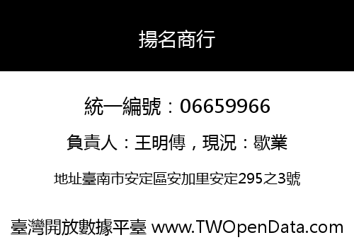 揚名商行