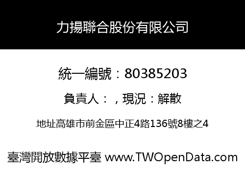 力揚聯合股份有限公司