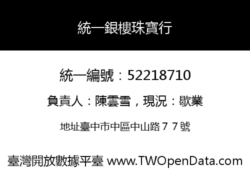 統一銀樓珠寶行