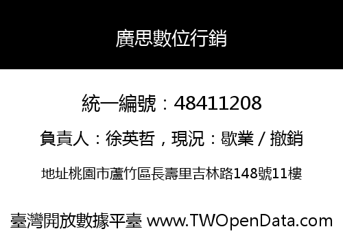廣思數位行銷