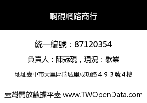 啊硯網路商行