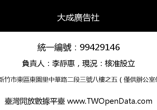 大成廣告社