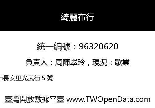 綺麗布行
