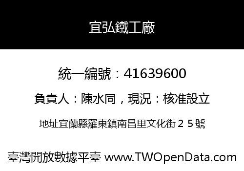 宜弘鐵工廠