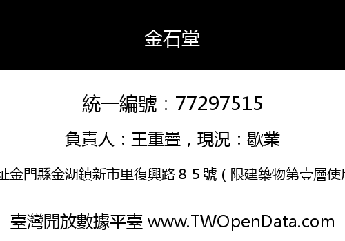 金石堂