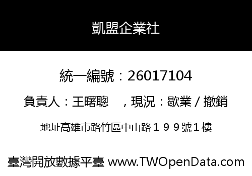 凱盟企業社