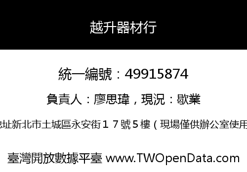 越升器材行