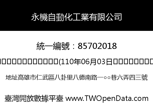 永機自動化工業有限公司