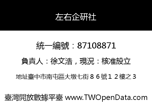 左右企研社