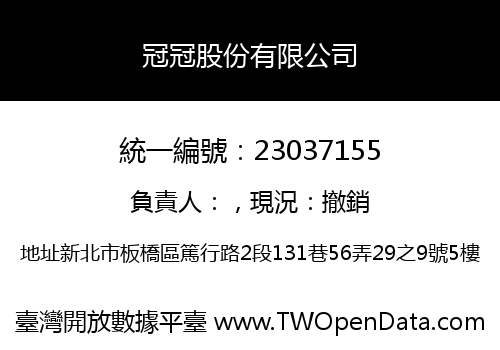 冠冠股份有限公司
