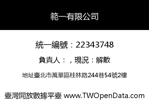 範一有限公司