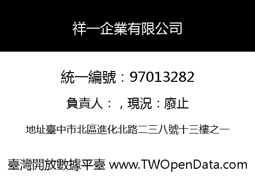 祥一企業有限公司