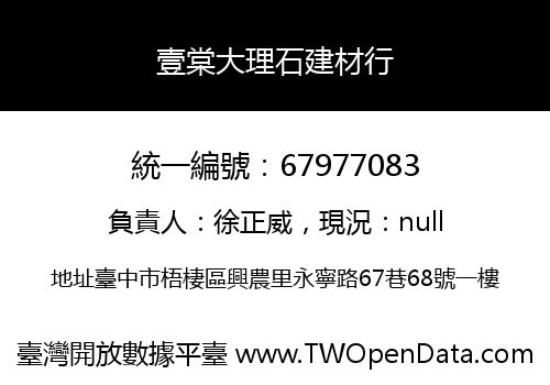 壹棠大理石建材行