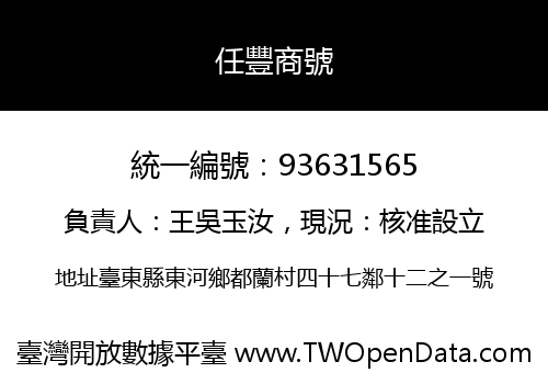任豐商號