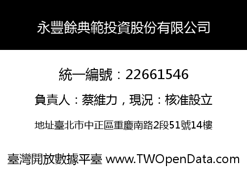 永豐餘典範投資股份有限公司