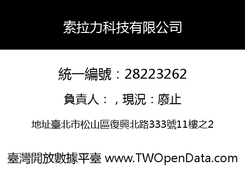 索拉力科技有限公司