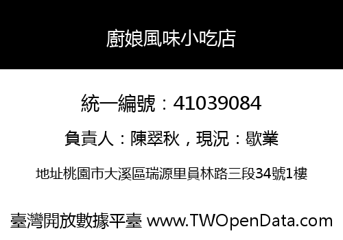 廚娘風味小吃店