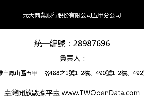 元大商業銀行股份有限公司五甲分公司