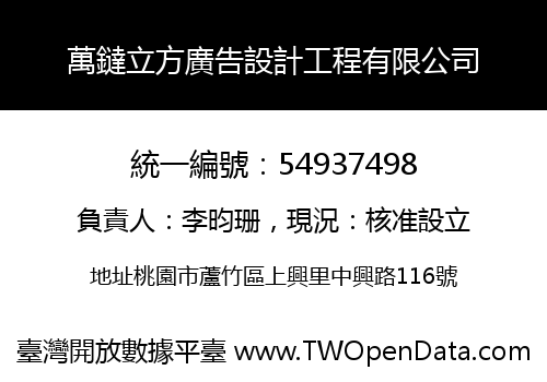 萬鐽立方廣告設計工程有限公司