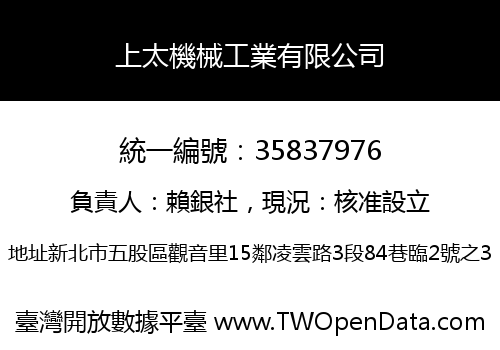 上太機械工業有限公司