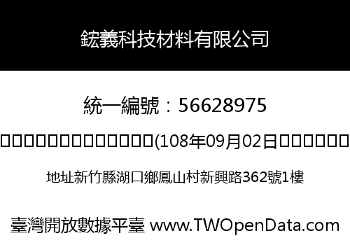 鋐義科技材料有限公司