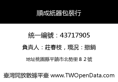 順成紙器包裝行