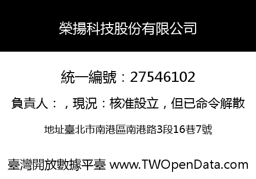 榮揚科技股份有限公司