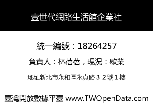 壹世代網路生活館企業社