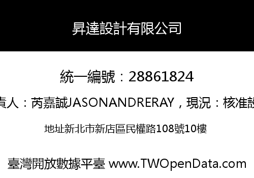 昇達設計有限公司