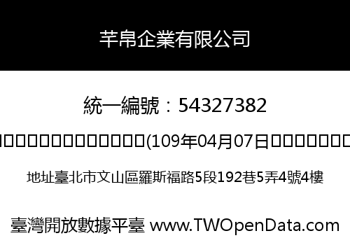 芊帛企業有限公司