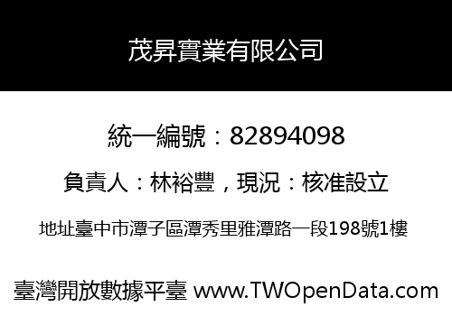 茂昇實業有限公司