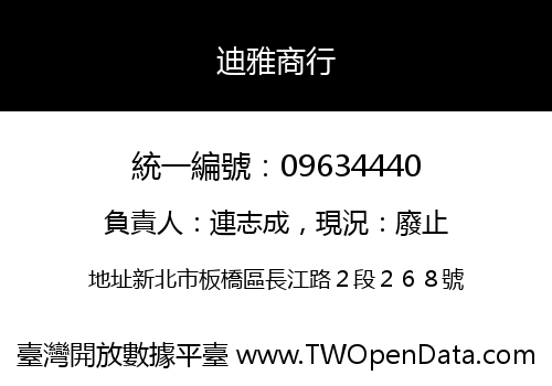 迪雅商行