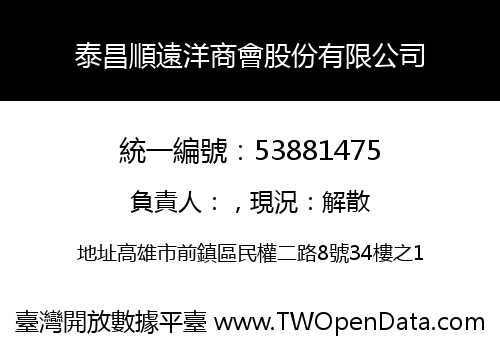 泰昌順遠洋商會股份有限公司