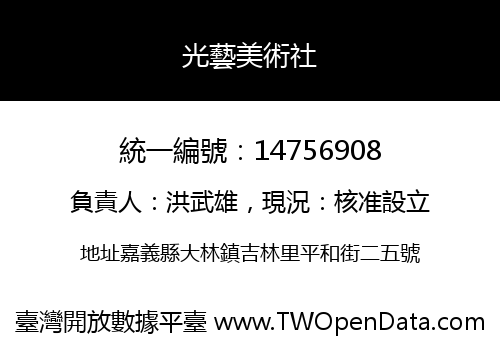 光藝美術社